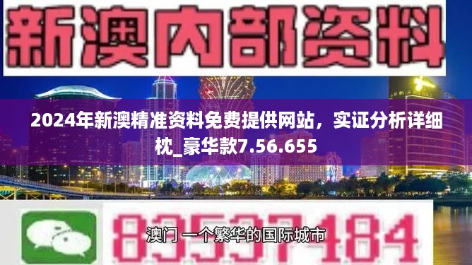 新澳精准资料免费提供|精选资料解析落实