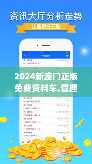 澳门最准的公开资料|精选资料解析落实