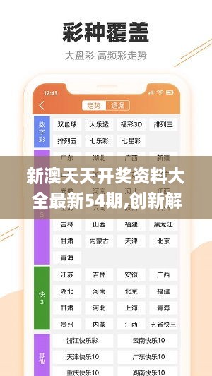 2024新奥天天免费资料53期|精选资料解析落实