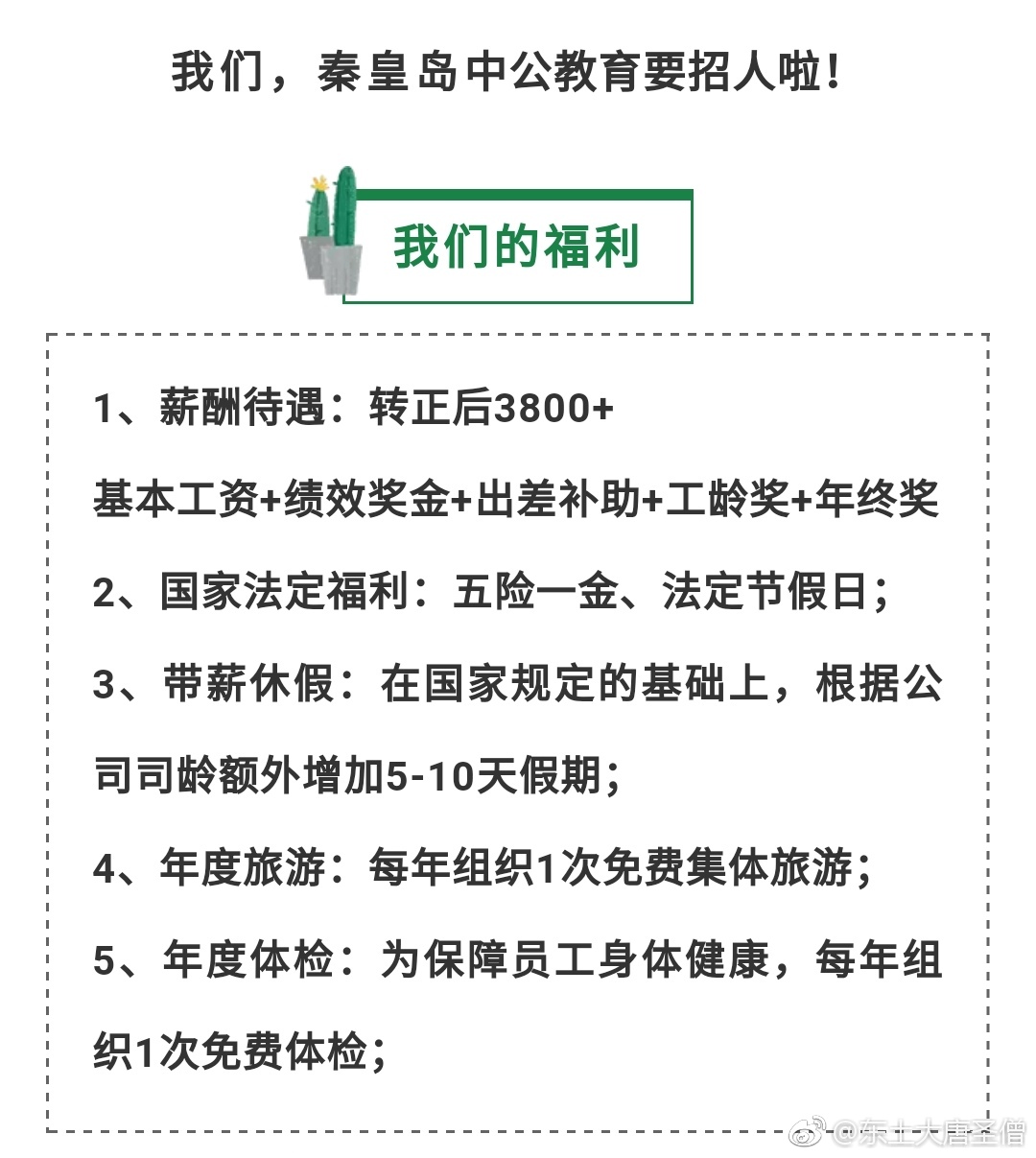 秦皇岛聚贤人才市场最新招聘信息