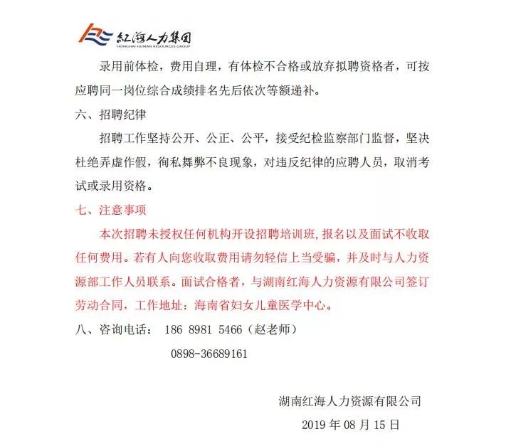 三亚人才网最新招聘信