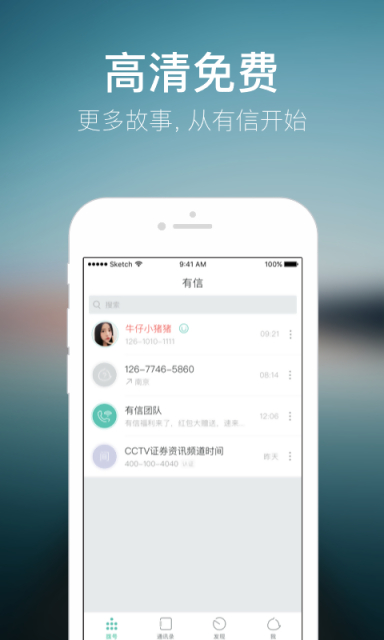 下载有信免费打电话最新版2015