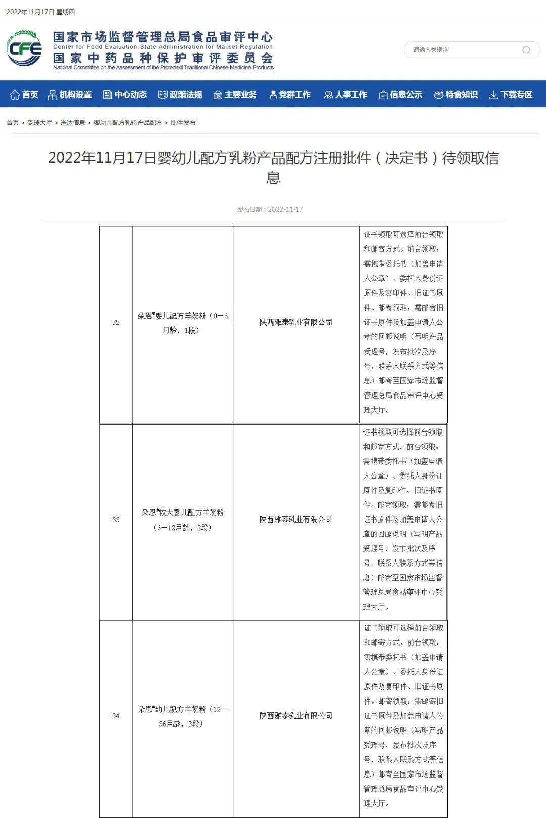 朵恩羊奶粉最新事件真相