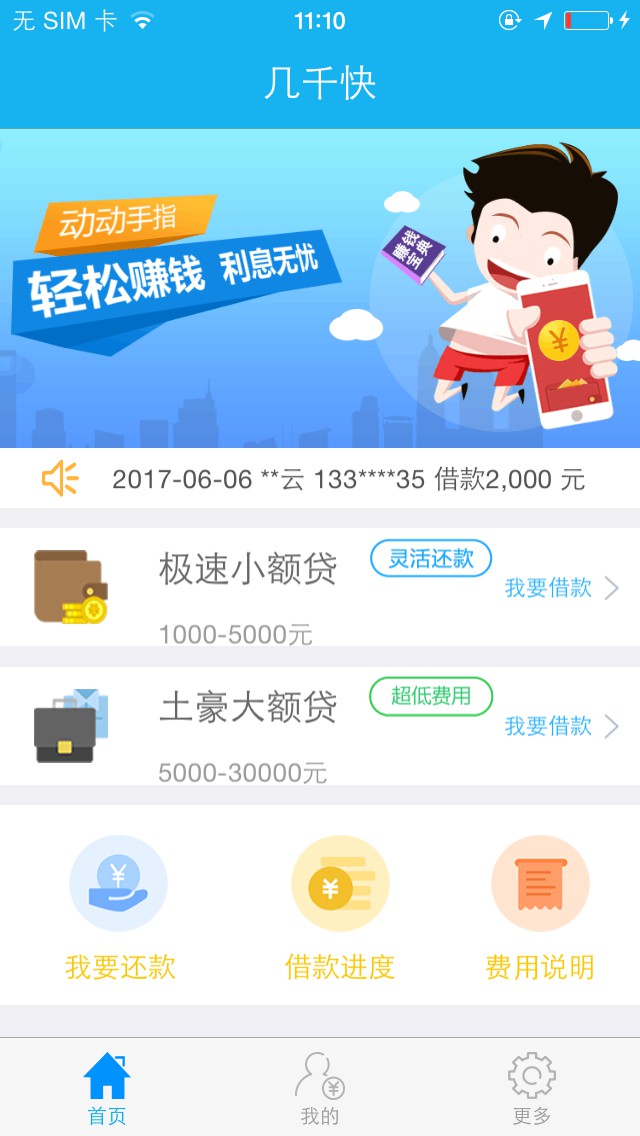 几千块app最新版本