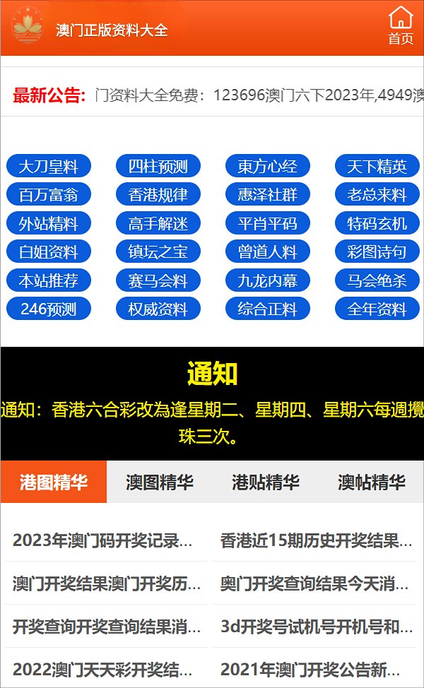 2024年澳门免费公开资料|精选资料解析大全