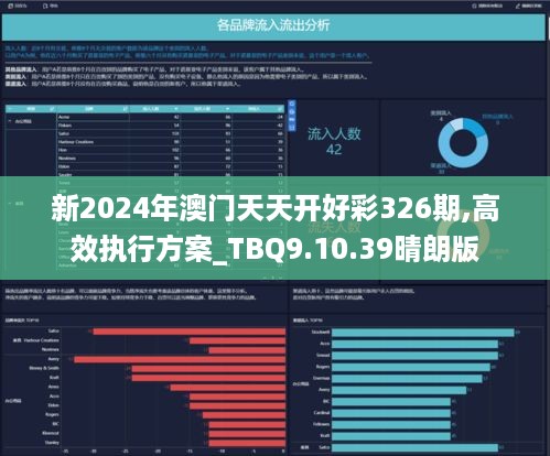 2024年新溪门天天开彩|精选资料解析大全