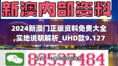 2024新澳门精准正版免费资料510期|精选资料解析大全