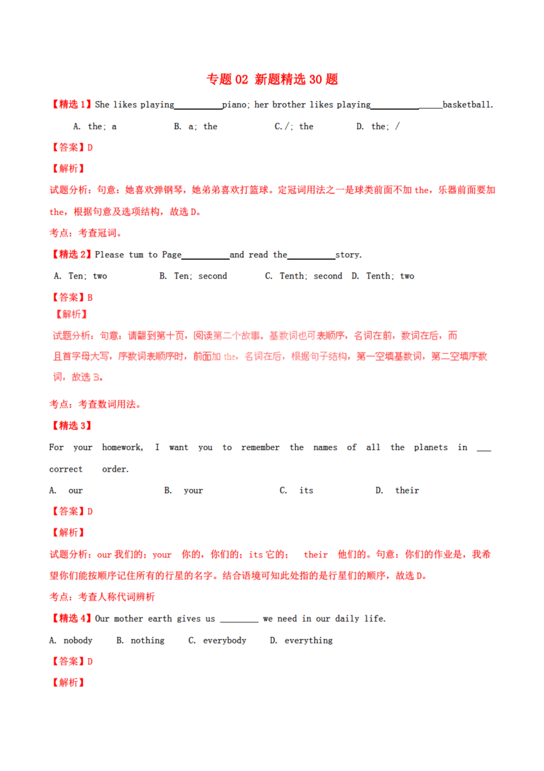 管家婆2024正版资料图95期|精选资料解析大全