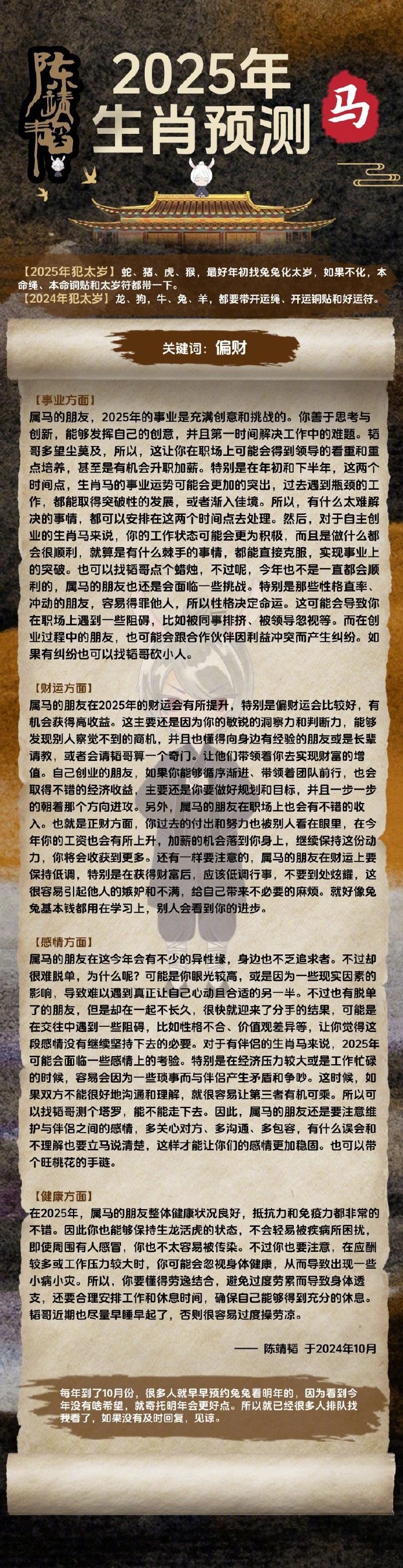 管家婆一码中一肖2025,管家婆一码中一肖，揭秘未来之幸运数字与生肖的奇妙结合（2025展望）